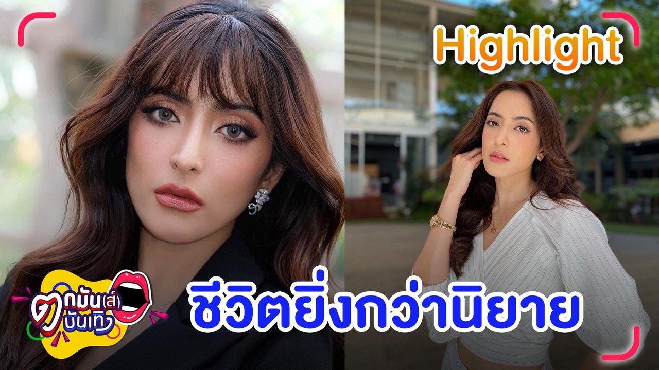 ย้อนมรสุมชีวิต “พิ้งค์กี้ สาวิกา” หลังตกเป็นจำเ...