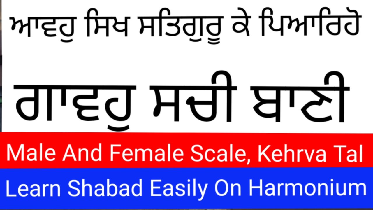Learn Shabad Gavoh Sachi Bani Easily On Harmonium । Male And Female Scale, Kehrva Tal