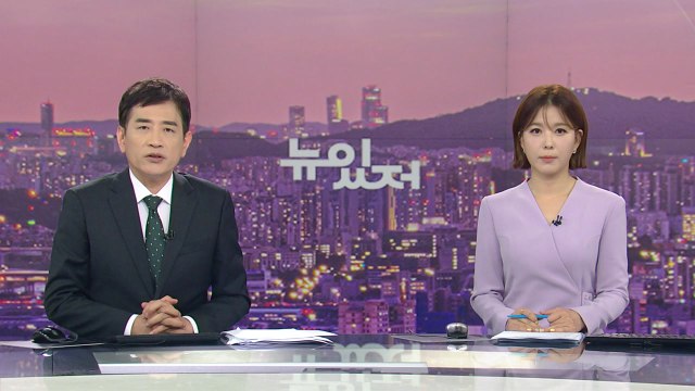 [뉴스가 있는 저녁] 다시보기 2022년 08월 19일