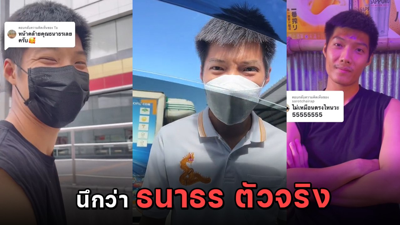 สาวนั่งรถเมล์กับแฟน คนนึกว่า ธนาธร โซเชียลเมนต์...