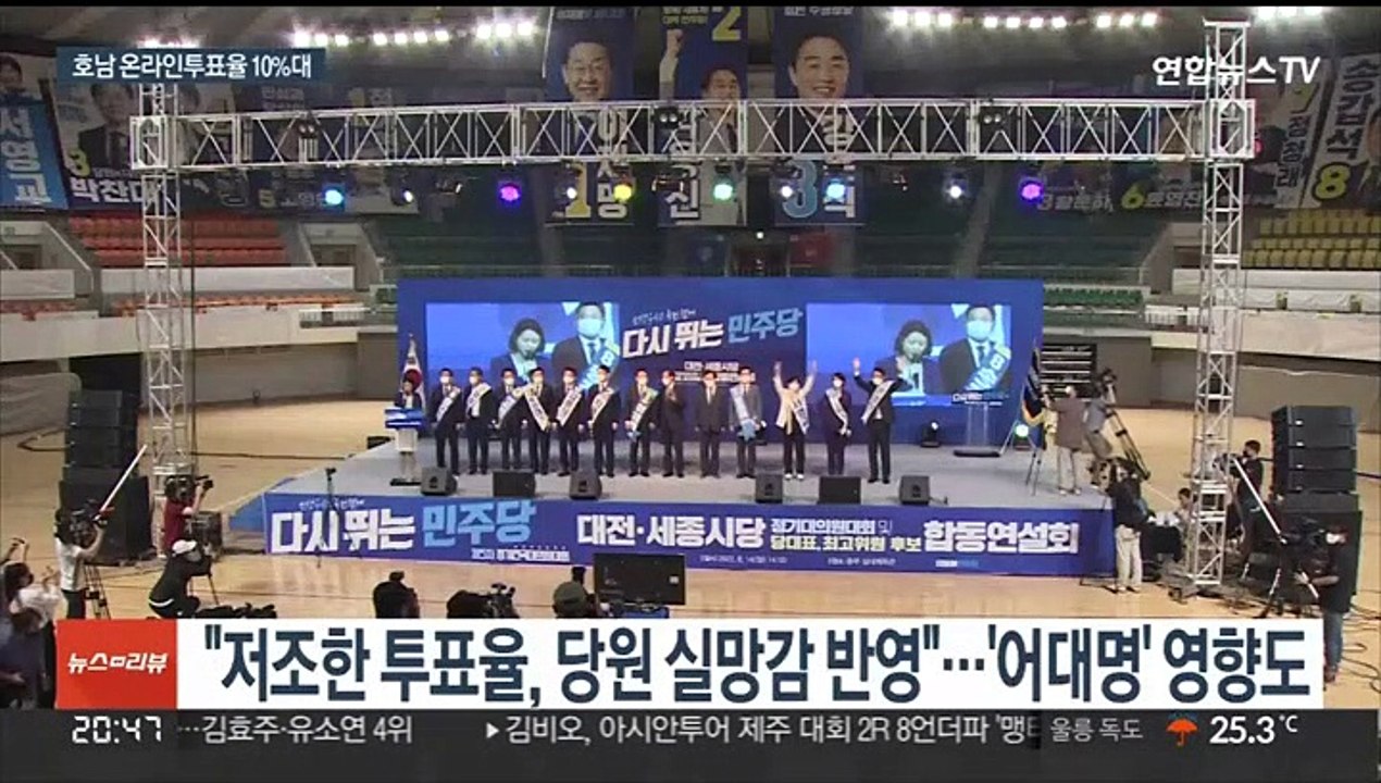 민주당 전당대회, 호남 외면에 비상…투표율 10%대
