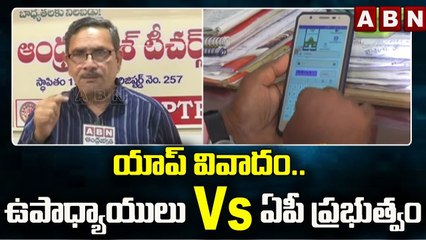 యాప్ వివాదం.. : ఉపాధ్యాయులు Vs ఏపీ ప్రభుత్వం || Andhra Pradesh || ABN