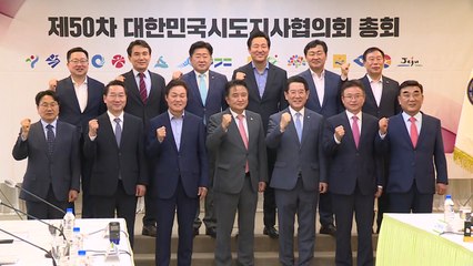 [경북] 이철우 경북도지사, 시도지사협의회 회장 취임 / YTN