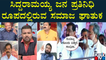 Discussion On Karnataka Hindutva Protesters Throw Eggs At Siddaramaiah's Car | Public TV