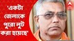 Anubrata Mandal: 'একটা জেলাকে পুরো লুট করা হয়েছে এতদিন ধরে', অনুব্রত প্রসঙ্গে বললেন দিলীপ ঘোষ। Bangla News