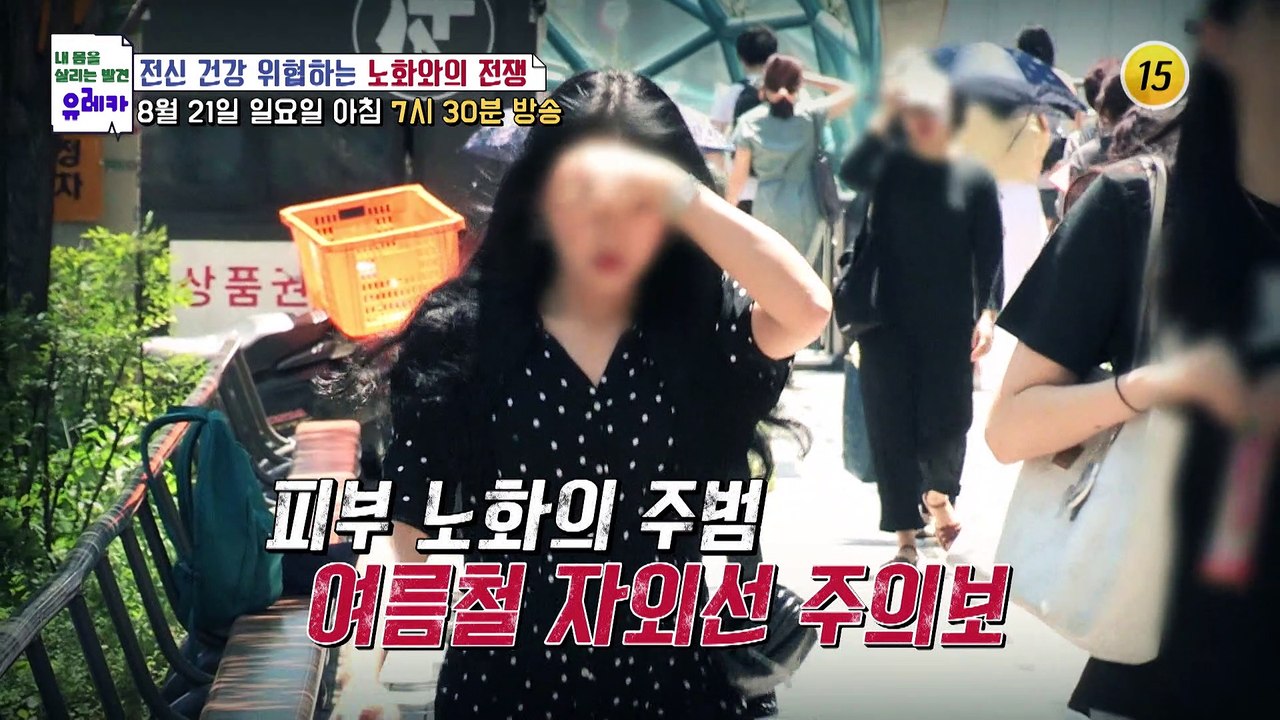 전신 건강 위협하는 노화와의 전쟁_내 몸을 살리는 유레카 79회 예고 TV CHOSU...