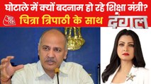 Dangal: What are the allegations against Manish Sisodia?