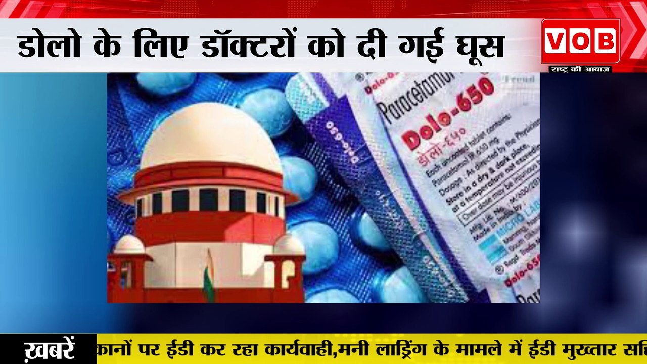 Dolo650 Medicine : डोलो 650 की ज्यादा बेचने के लिए डॉक्टरर्स को दी गई रिश्वत!