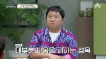 화가 너무 없어도 문제! 회피형 성욱에게 필요한 '정상적 공격성'