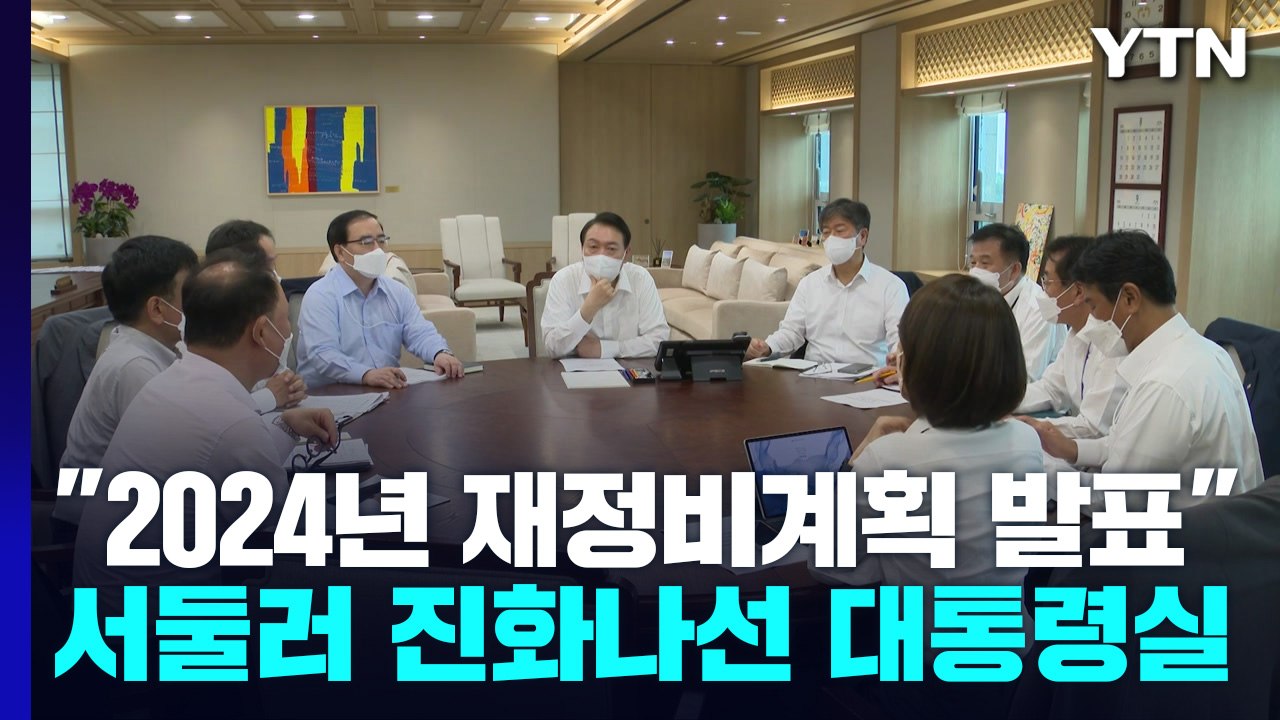 '공약 파기 논란' 진화 나선 대통령실 "이례적으로 빠른 것" / YTN