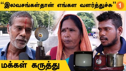 Freebies Case | தமிழ்நாட்டின் வளர்ச்சிக்கு இலவசங்கள் தேவையா ?