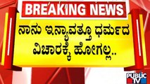 ರಂಭಾಪುರಿ ಶ್ರೀಗಳ ಎದುರು ಸಿದ್ದರಾಮಯ್ಯ ಪಶ್ಚಾತ್ತಾಪ..! | Rambhapuri Swamiji | Siddaramaiah | Public TV