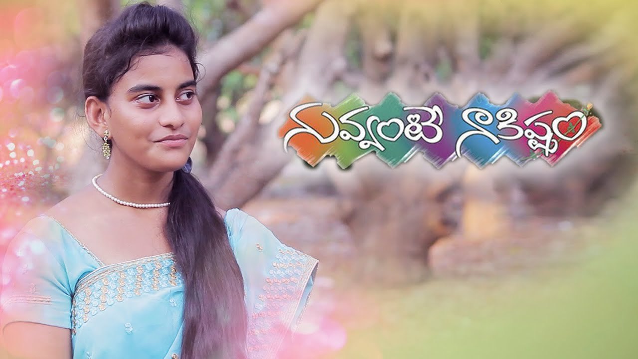 Nuvvante Naakistam Telugu short film | Silly Tube