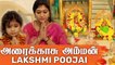 அரைக்காசு அம்மன் - Lakshmi Poojai ✨ ft. Neelima Esai _ Neels
