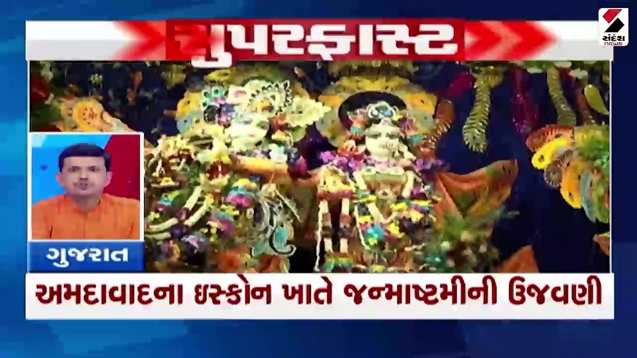 જન્માષ્ટમી । ભગવાન શ્રી કૃષ્ણને વિશેષ શણગાર કરવામાં આવ્યો