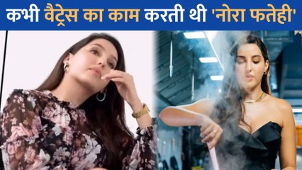 स्ट्रगल के दिनों में पैसा कमाने के लिए 'वेट्रेस ' का काम करती थी Nora Fatehi, बीते दिनों को याद कर छलके आंसू