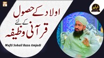 Aulaad Ke Hasool Ke Liye Qurani Wazifa - Latest Bayan 2022 #MuftiMuhammadSohailRazaAmjadi