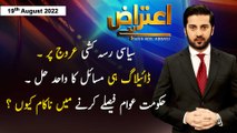 Aiteraz Hai | Adil Abbasi | ARY News | 19th August 2022