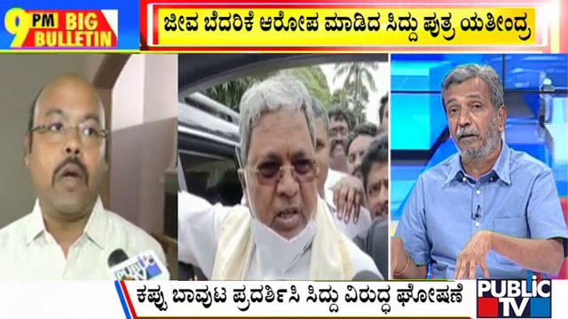 Big Bulletin With HR Ranganath | Siddaramaiah : Protests Against Me With Black Flags State Sponsored
