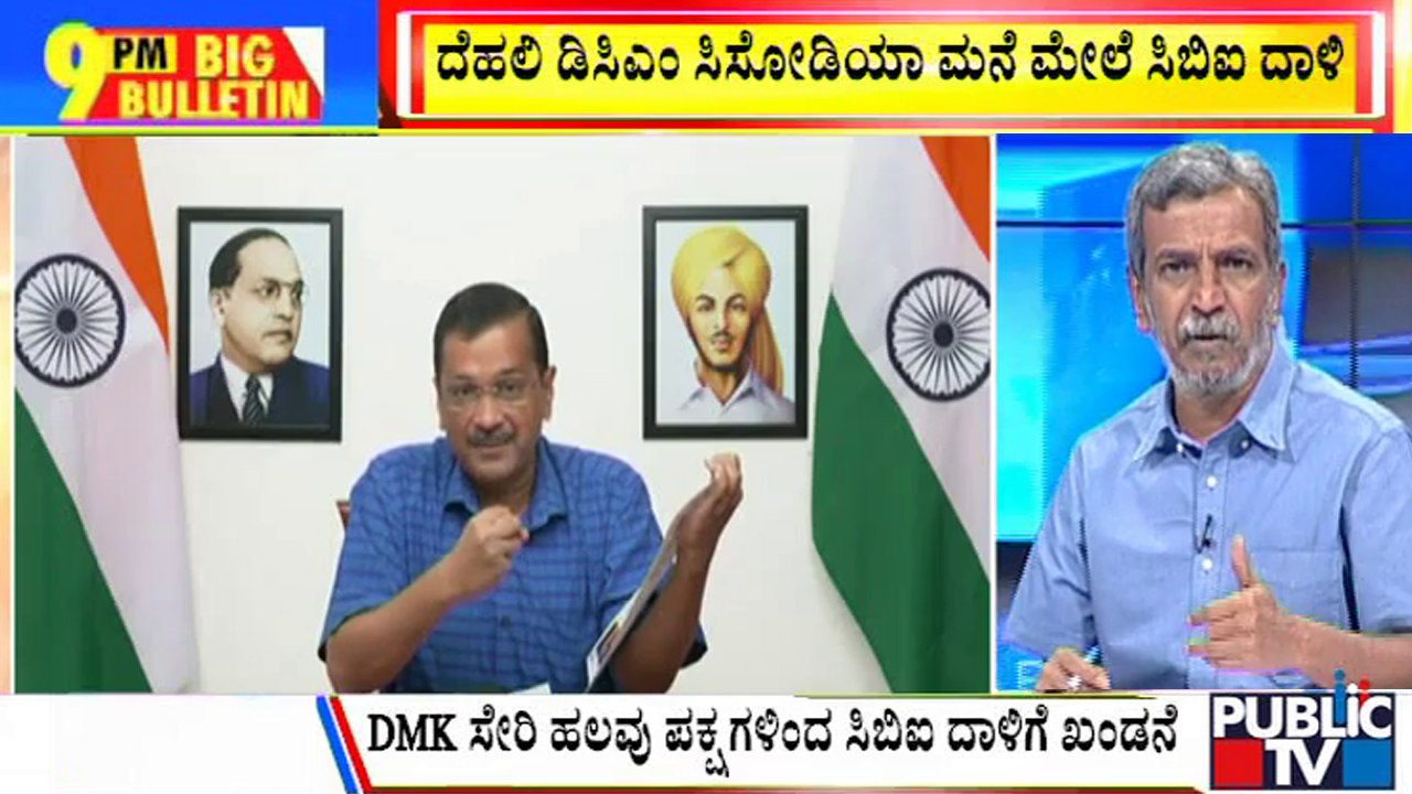 Big Bulletin |BJP Taunts Siddaramaiah On Twitter  | HR Ranganath | August 19, 2022