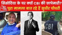 NYT Connection in CBI Raids on Manish Sisodia?