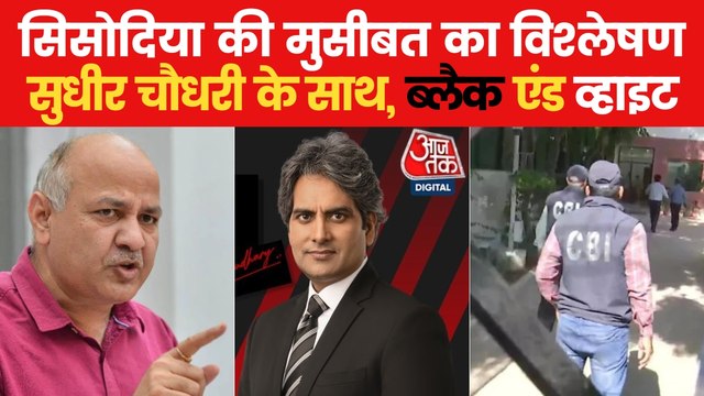 Analysis of Manish Sisodia's troubles & more with Sudhir!