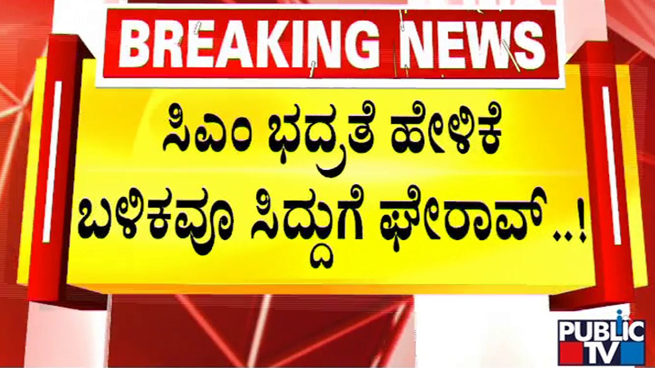 ಮತ್ತೆ ಸಿದ್ದರಾಮಯ್ಯ ವಿರುದ್ಧ ಪ್ರತಿಭಟನೆ..! | Siddaramaiah | Chikkamagaluru | Public TV