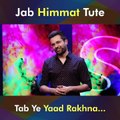 Jab Himmat Tute Tab Ye Yaad Rakhna