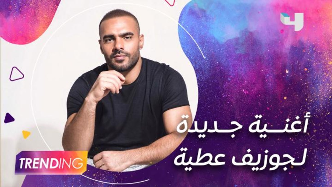 بعد نجاح حفله.. جوزيف عطية يعلن لأول مرة عبر #M...