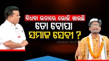 The Great Odisha Political Circus- Special episode on political leaders embezzling fund