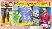 News Cafe | Government Revises Textbooks; Uploads In Its Website | Aug 20, 2022 | Public TV