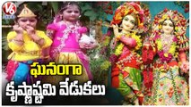 Shri Krishna Janmashtami 2022 Celebrations In Hyderabad  _ V6 News (2)