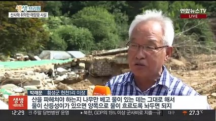 폭우 때마다 무너지는 태양광…관리 '사각지대'