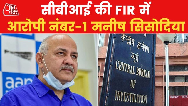 CBI registered FIR, 15 people named including Manish Sisodia