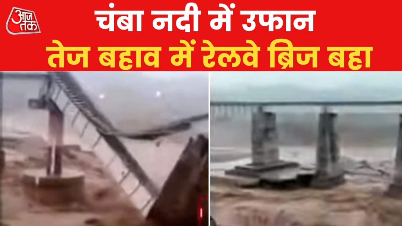 Flood: Railway Bridge Collapsed in Chamba