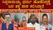 M P Renukacharya : ಸಿದ್ದರಾಮಯ್ಯ ಧರ್ಮ ಹೊಡೆದಿದ್ದಕ್ಕೆ ಜನ ತಕ್ಕ ಪಾಠ ಕಲಿಸಿದ್ದಾರೆ | Public TV