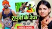 VIDEO | राखी के नेग | Amar Raja | Rakhi Ke Neg | Khushi Kakkar | Raksha Bandhan Song 2022