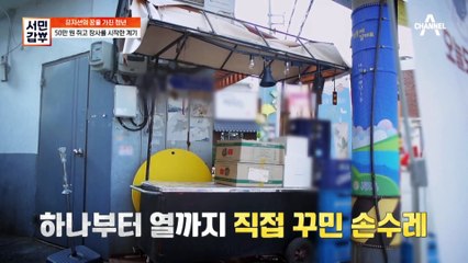 [선공개] 갑부가 호떡 리어카로 손님 모은 비결은? 자작곡 호떡 송은 요물~