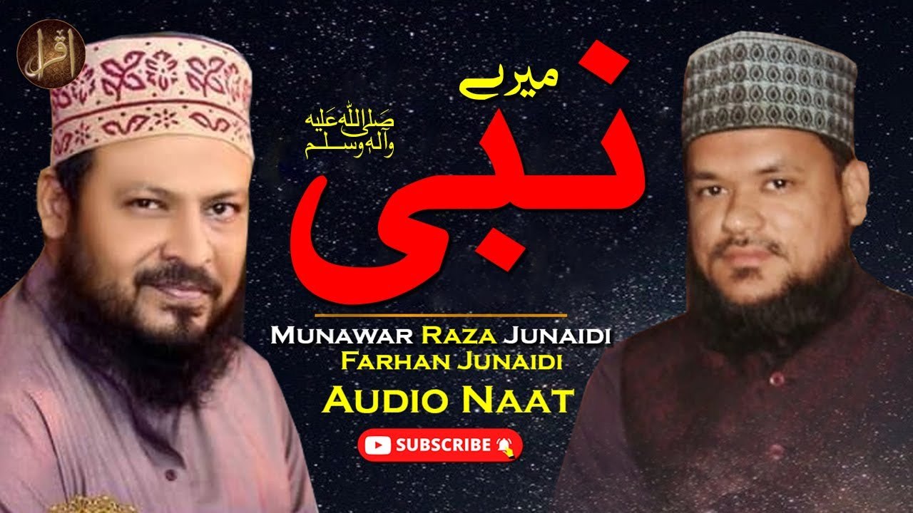 Mere Nabi Sallay Alaa | Naat | Munawar Raza Junaidi & Farhan Junaidi