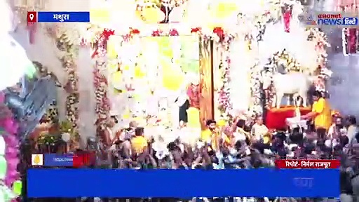 5249 वर्ष के हुए भगवान श्रीकृष्ण 'जय कन्हैया लाल की' के जयकारों से गूंजा मंदिर परिसर 