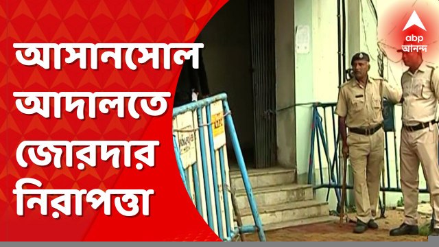 Anubrata Mondal: আসানসোল আদালতে তোলা হবে অনুব্রতকে, জোরদার নিরাপত্তা ব্যবস্থা । Bangla News