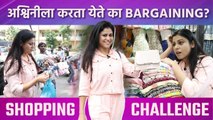 Ashvini Mahangade 1000 Rs. Shopping Challenge| अश्विनीला करता येते का bargaining? | Marathi Actress