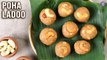 Poha Ladoo with Jaggery | No Sugar | JANMASHTAMI SPECIAL | Aval Ladoo | Instant Healthy Ladoo Recipe