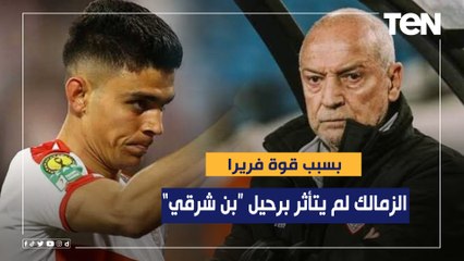 ناقد رياضي: كنا متوقعين تأثر الزمالك برحيل"بن شرقي" بس فريرا كان قوي
