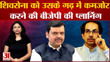 Dahi Handi के बहाने Shivsena को उसके घर में घेरने की BJP की तैयारी, देखिए कैसे | Maharshtra Politics
