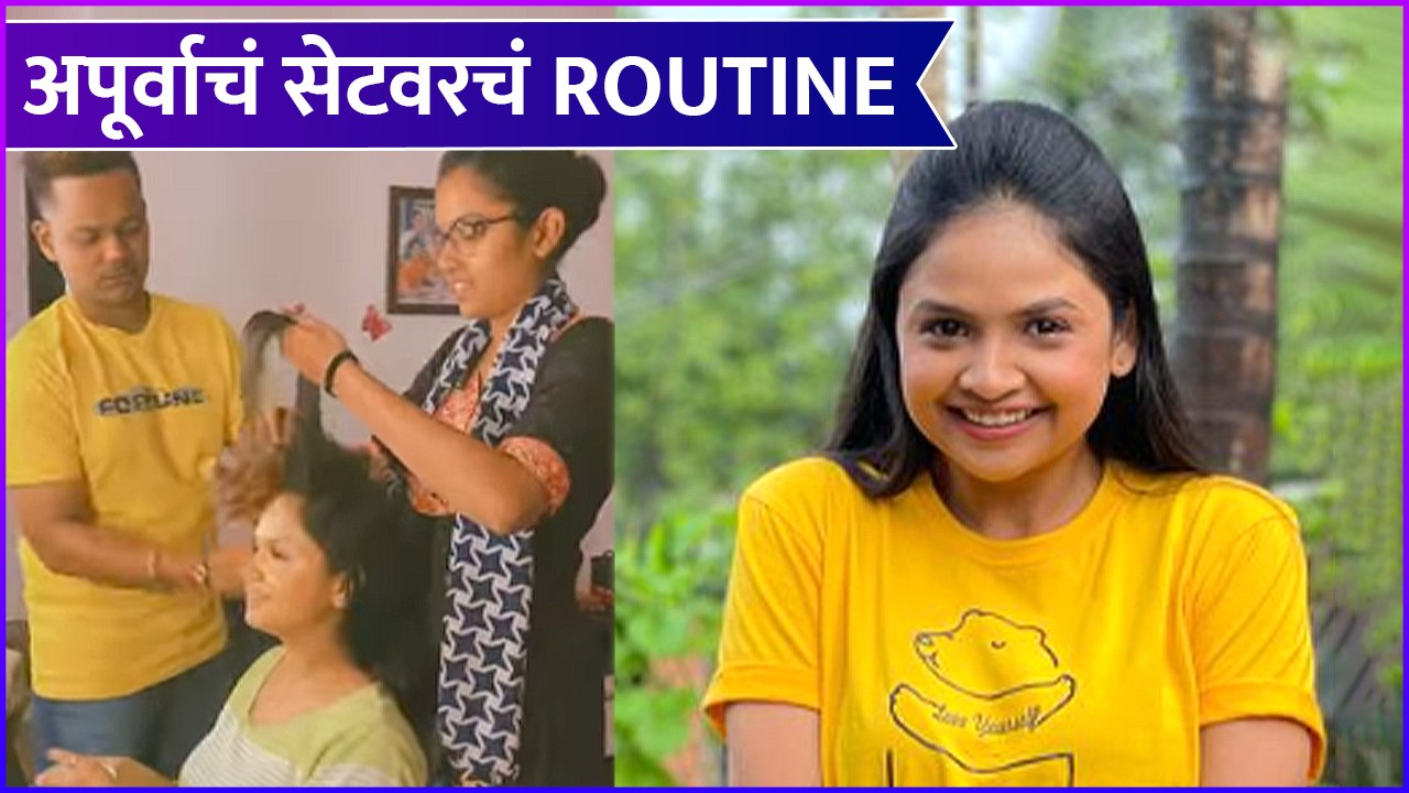 Apurva Gore Set Routine | अपूर्वाचं सेटवरचं ROUTINE