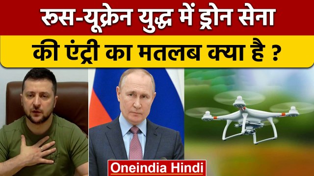 ड्रोन-सेना जिताएगी युद्ध? | Donate Your Drone To Build An Army of Drones ? | वनइंडिया हिंदी | *News