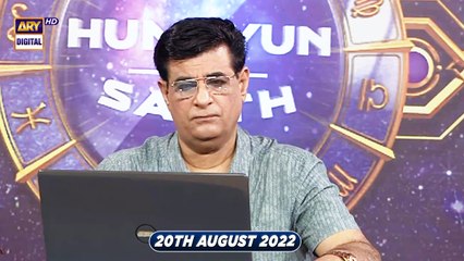 Sitaroon Ki Baat Humayun Ke Saath - 20th August 2022 | ARY Digital