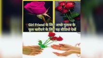Watch this video to buy good rose flowers for girl friend