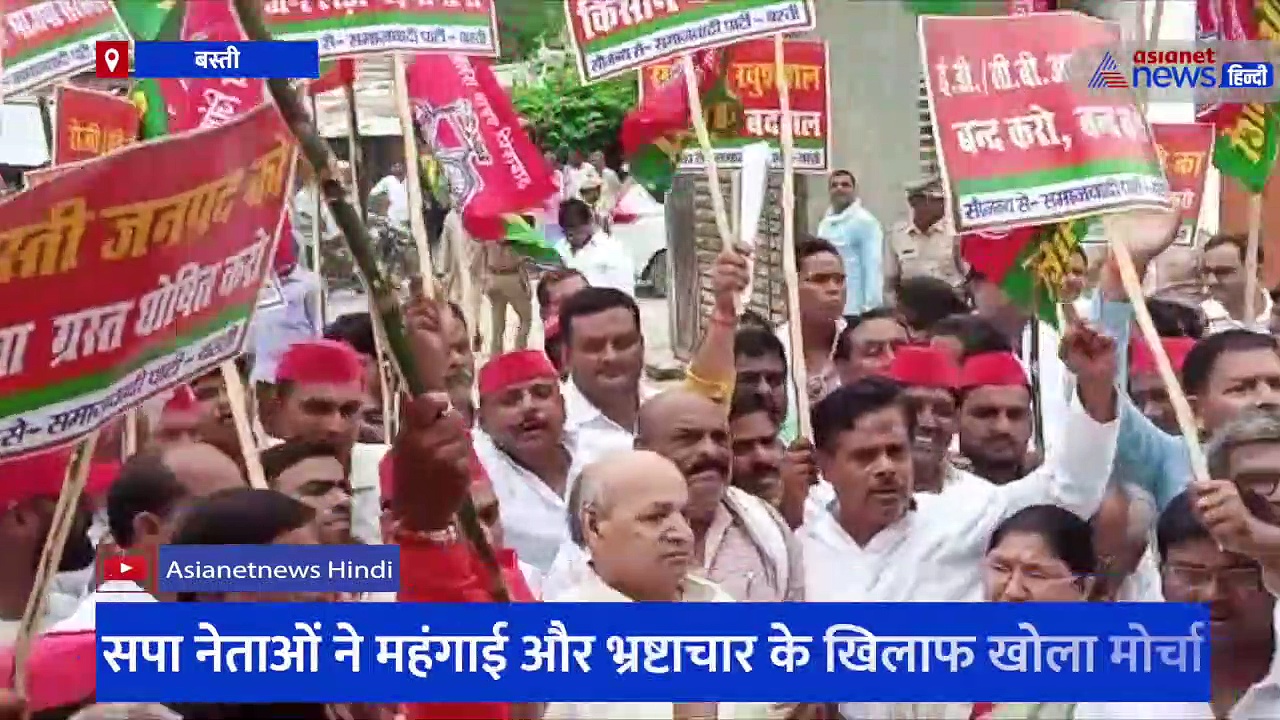 महंगाई, भ्रष्टाचार और किसानों के मुद्दे पर सपा का जोरदार प्रदर्शन, DM के माध्यम से राज्यपाल को भेजा गया ज्ञापन